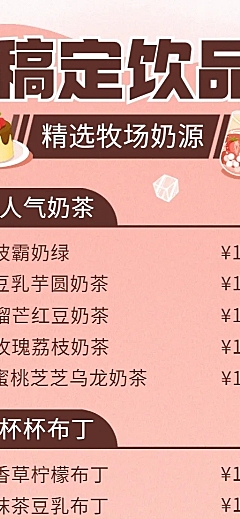 餐饮奶茶饮品菜单营销简约长图海报