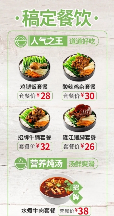餐饮美食菜单营销简约长图海报