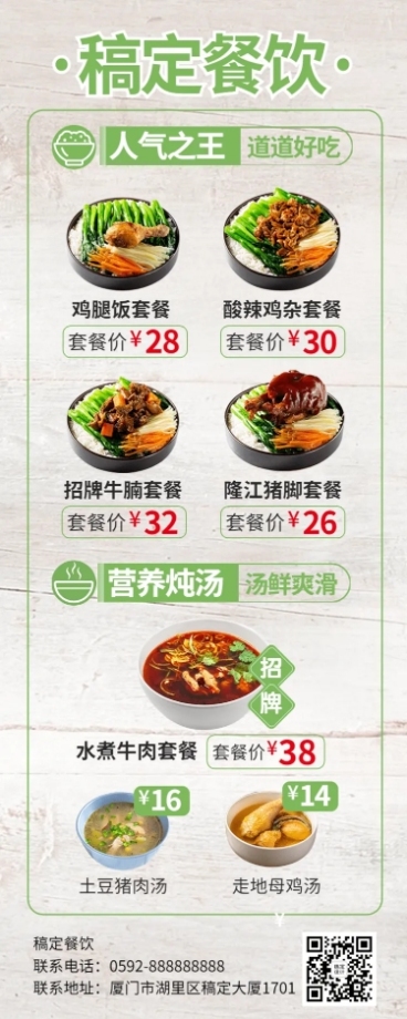餐饮美食菜单营销简约长图海报预览效果
