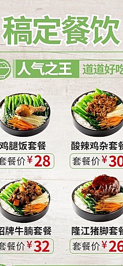 餐饮美食菜单营销简约长图海报