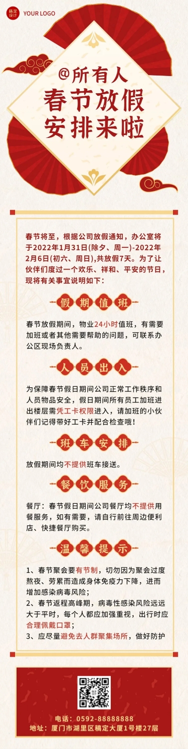 春节放假安排行政服务企业文章长图