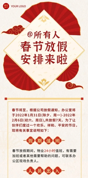 春节放假安排行政服务企业文章长图