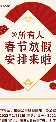 春节放假安排行政服务企业文章长图