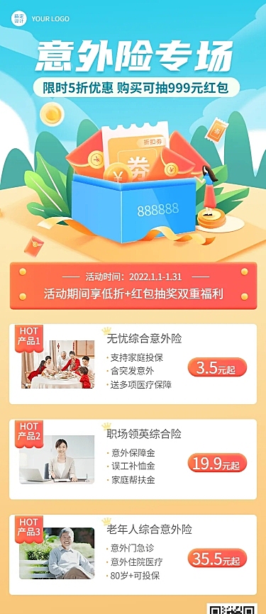 金融保险推广宣传商务长图海报