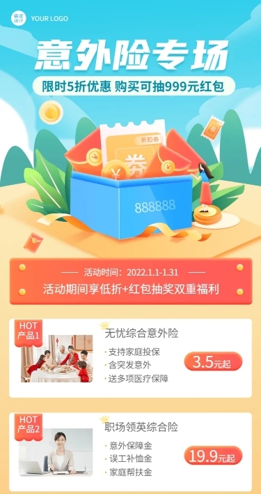 金融保险推广宣传商务长图海报