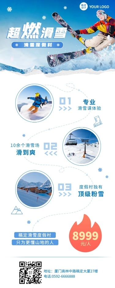 旅游滑雪线路营销清新海报