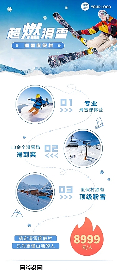 旅游滑雪线路营销清新海报