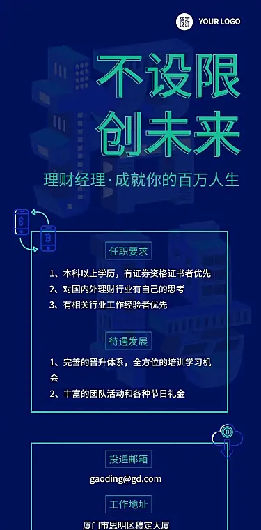 H5长页金融保险银行理财经理求职招聘