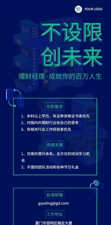H5长页金融保险银行理财经理求职招聘