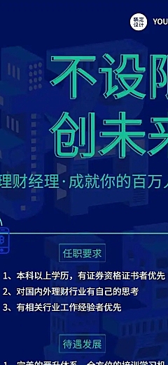 H5长页金融保险银行理财经理求职招聘