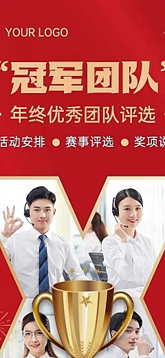 H5长页通用年终优秀冠军团队投票评选