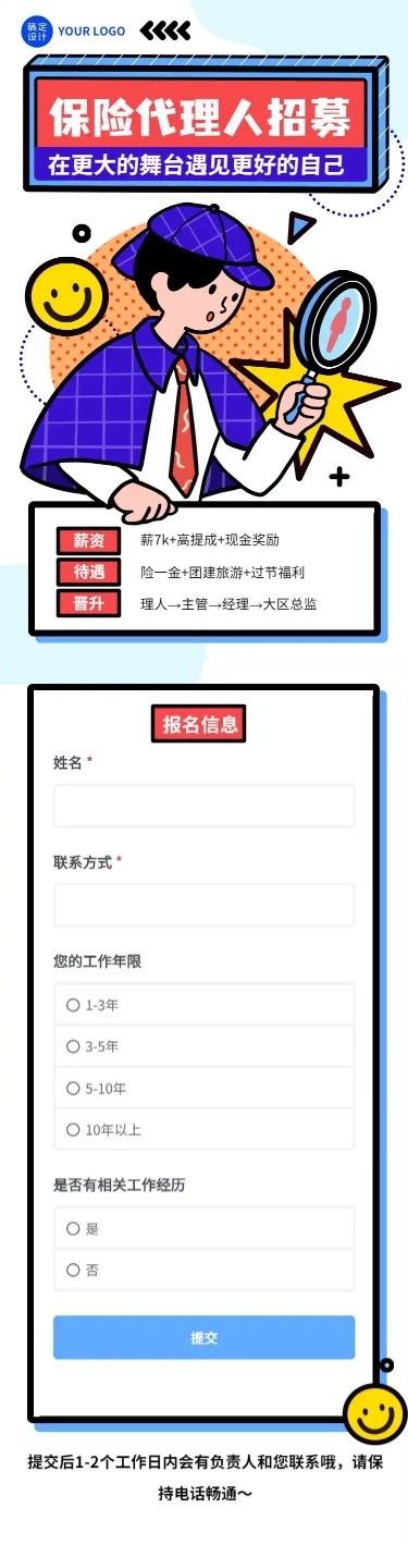 H5长页金融保险销售代理人招聘