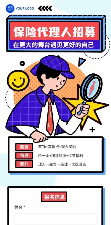 H5长页金融保险销售代理人招聘