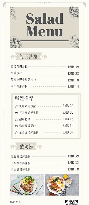 餐饮美食菜单简约长图海报