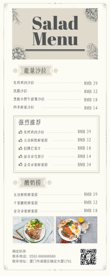 餐饮美食菜单简约长图海报