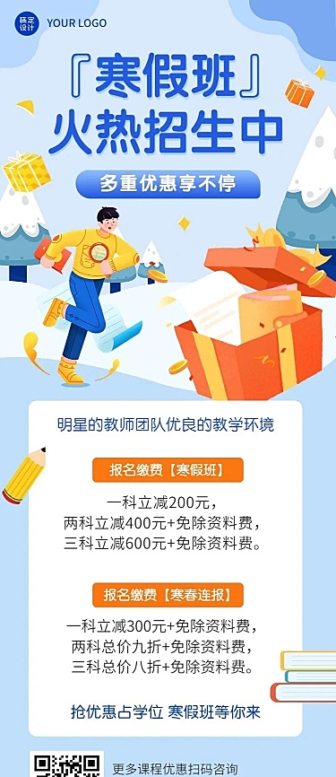 寒假班招生营销活动创意长图海报