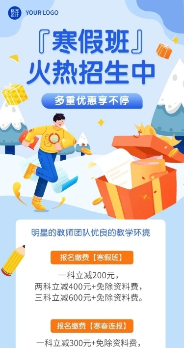 寒假班招生营销活动创意长图海报