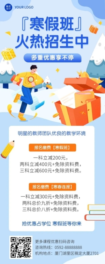 寒假班招生营销活动创意长图海报预览效果