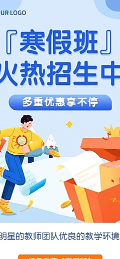 寒假班招生营销活动创意长图海报