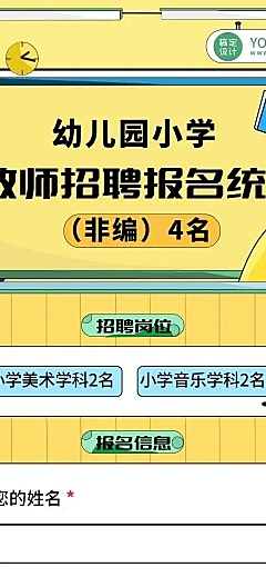 H5长页幼儿园小学教师招聘