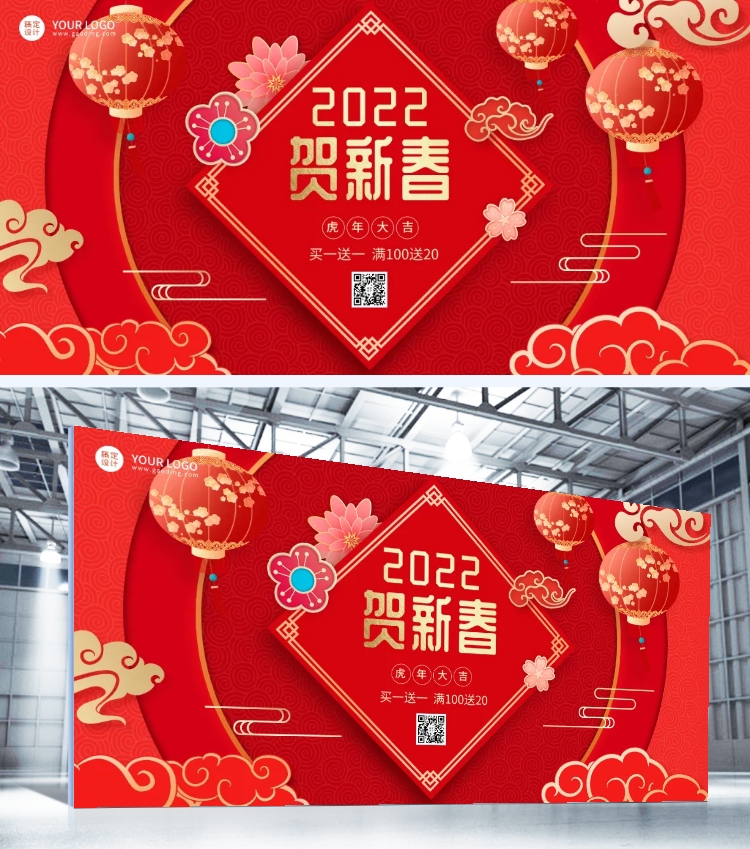 2022春节营销买赠红色喜庆展板贺新春