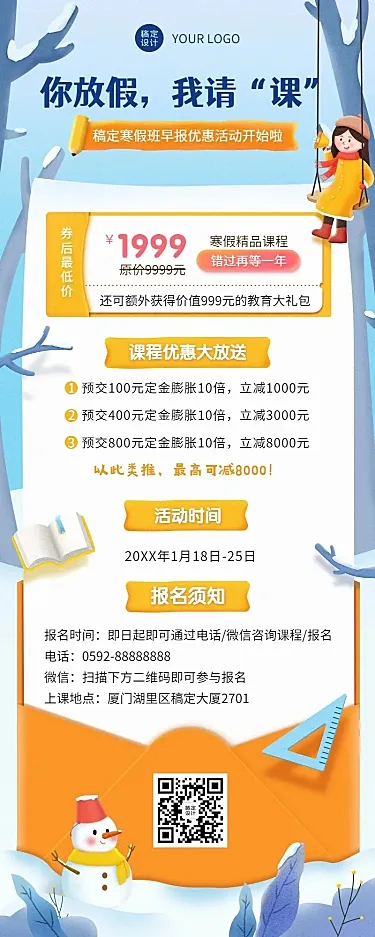 寒假班招生营销活动介绍长图海报