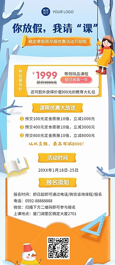 寒假班招生营销活动介绍长图海报