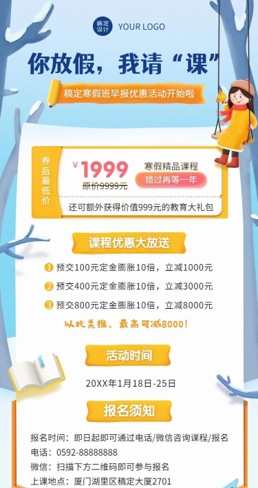寒假班招生营销活动介绍长图海报