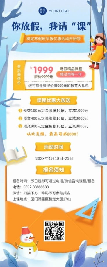 寒假班招生营销活动介绍长图海报预览效果
