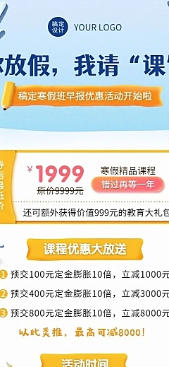 寒假班招生营销活动介绍长图海报