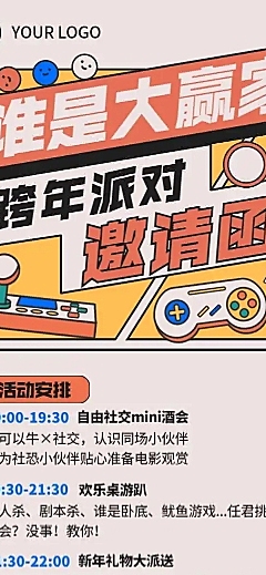 H5长页元旦节跨年邀请函派对活动报名统计