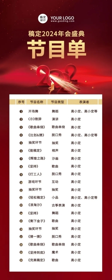 科技互联网高端大气地产年会节目单长图海报