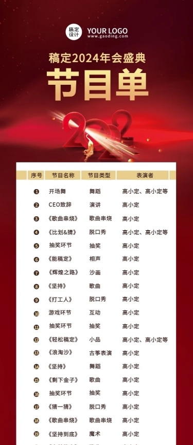 科技互联网高端大气地产年会节目单长图海报