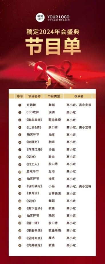 科技互联网高端大气地产年会节目单长图海报预览效果