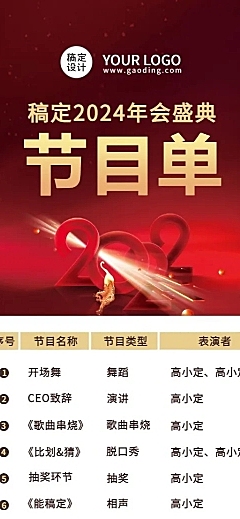科技互联网高端大气地产年会节目单长图海报