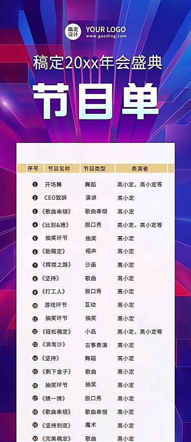 科技互联网高端大气地产年会节目单长图海报