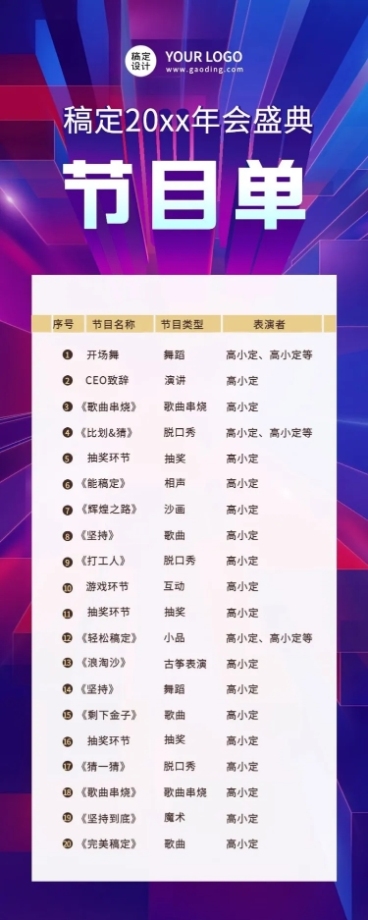科技互联网高端大气地产年会节目单长图海报预览效果