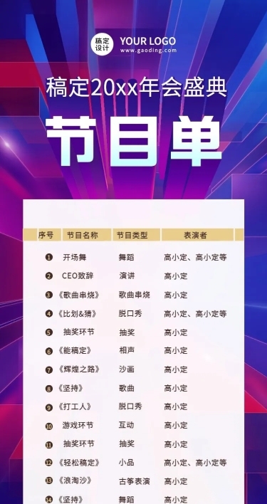 科技互联网高端大气地产年会节目单长图海报