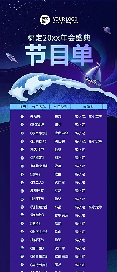 科技互联网高端大气地产年会节目单长图海报