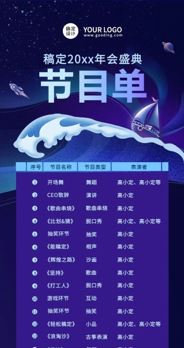 科技互联网高端大气地产年会节目单长图海报