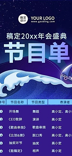 科技互联网高端大气地产年会节目单长图海报
