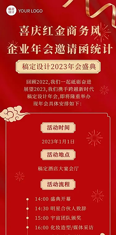 H5长页年会流程邀请函-H5喜庆红金商务风企业年会流程邀请函参加报名统计