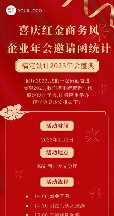 H5长页年会流程邀请函-H5喜庆红金商务风企业年会流程邀请函参加报名统计