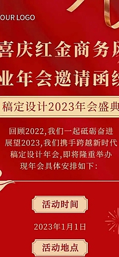 H5长页年会流程邀请函-H5喜庆红金商务风企业年会流程邀请函参加报名统计