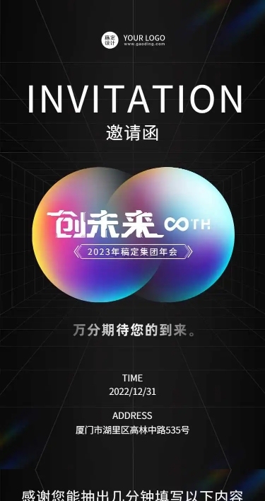 H5长页科技风创未来企业年会邀请函会议报名统计