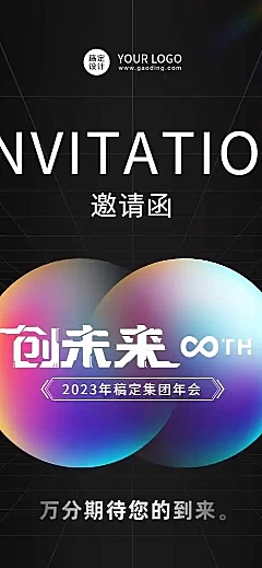 H5长页科技风创未来企业年会邀请函会议报名统计