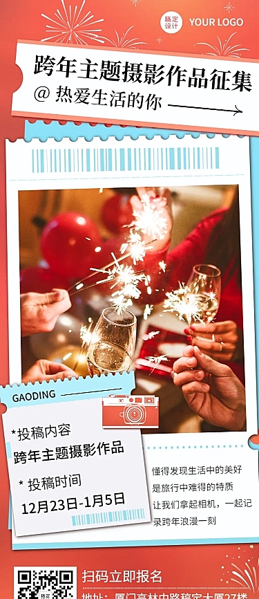 摄影跨年作品征集营销文艺长图海报
