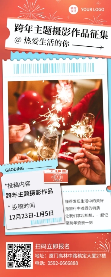 摄影跨年作品征集营销文艺长图海报预览效果