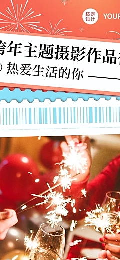 摄影跨年作品征集营销文艺长图海报