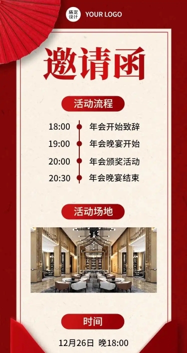 H5长页商务喜庆企业年会年终邀庆典晚会报名统计